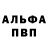 APVP кристаллы Pamela Swan
