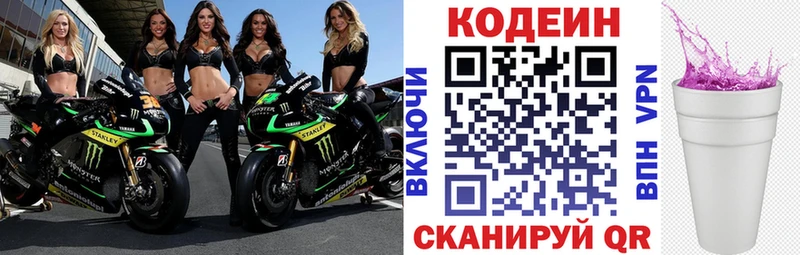Codein напиток Lean (лин) Перевоз